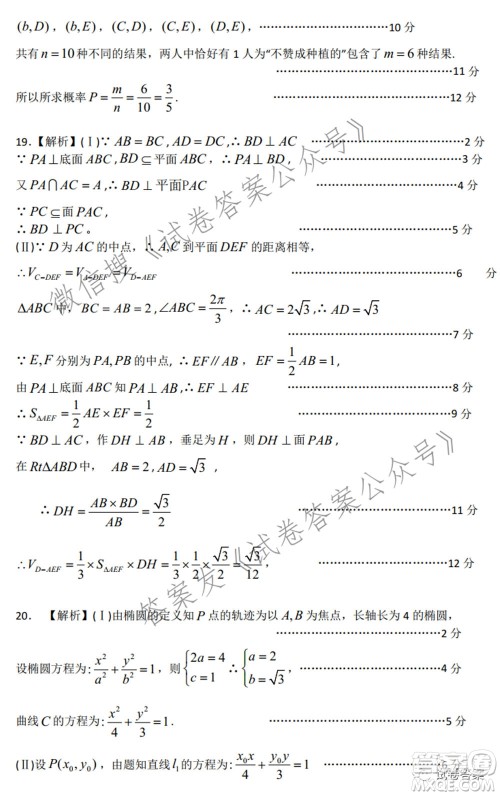 宿州市2021届高三教学质量检测试题文科数学试题及答案