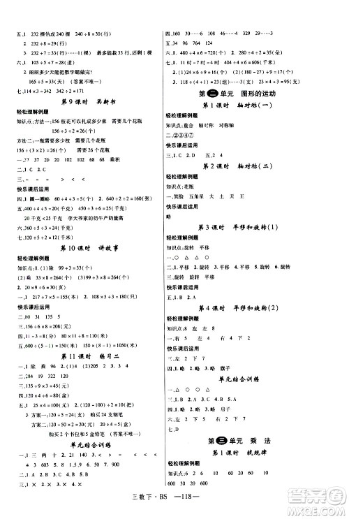 宁夏人民教育出版社2021新领程数学三年级下BS北师大版答案