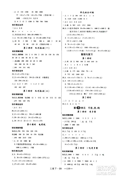 宁夏人民教育出版社2021新领程数学三年级下BS北师大版答案