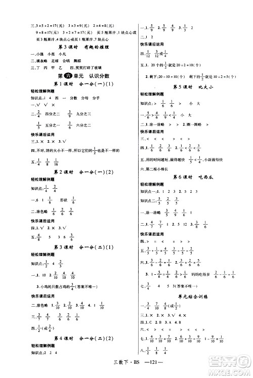 宁夏人民教育出版社2021新领程数学三年级下BS北师大版答案