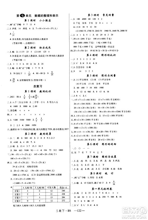 宁夏人民教育出版社2021新领程数学三年级下BS北师大版答案