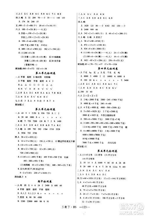 宁夏人民教育出版社2021新领程数学三年级下BS北师大版答案