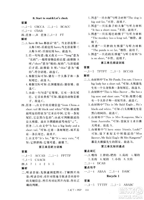 延边大学出版社2021新领程英语三年级下册PEP人教版答案