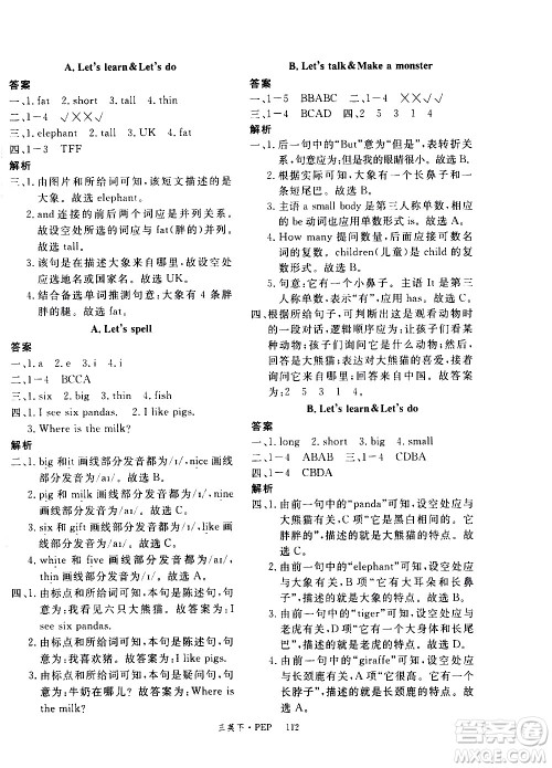 延边大学出版社2021新领程英语三年级下册PEP人教版答案