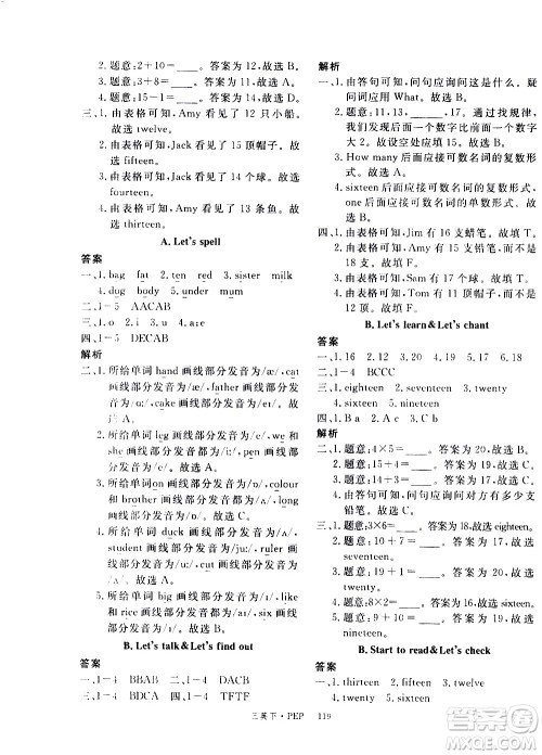 延边大学出版社2021新领程英语三年级下册PEP人教版答案