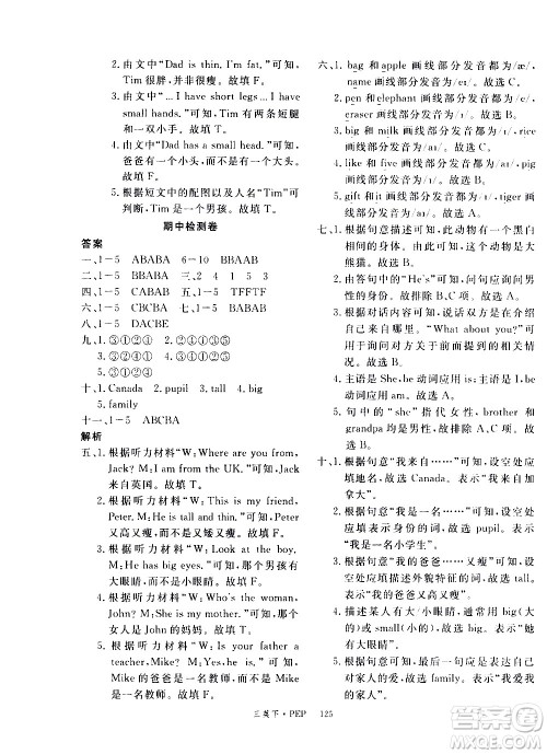 延边大学出版社2021新领程英语三年级下册PEP人教版答案