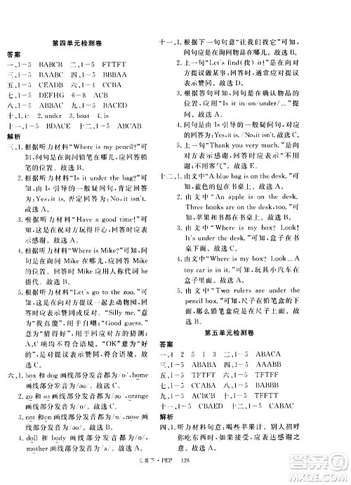 延边大学出版社2021新领程英语三年级下册PEP人教版答案