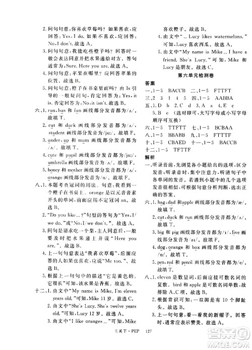 延边大学出版社2021新领程英语三年级下册PEP人教版答案