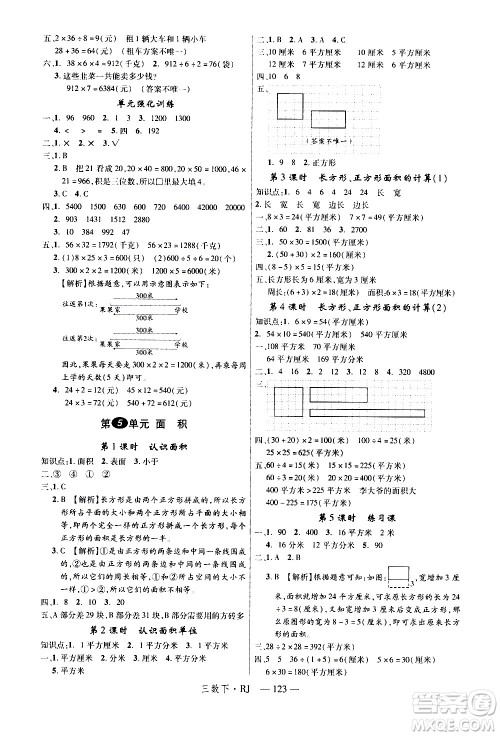 延边大学出版社2021新领程数学三年级下册RJ人教版答案