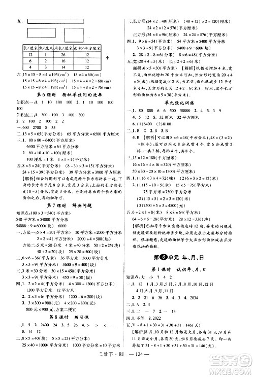 延边大学出版社2021新领程数学三年级下册RJ人教版答案