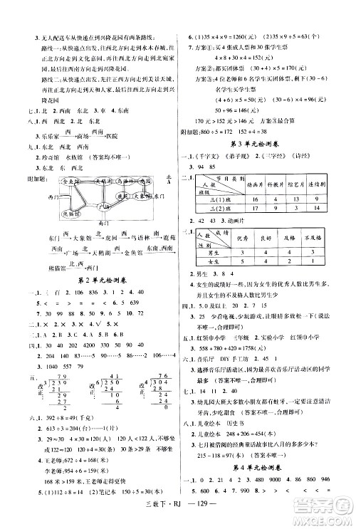 延边大学出版社2021新领程数学三年级下册RJ人教版答案