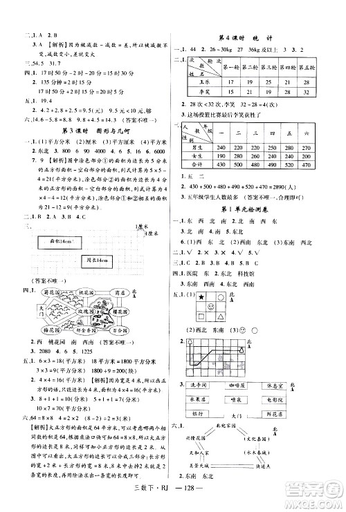 延边大学出版社2021新领程数学三年级下册RJ人教版答案