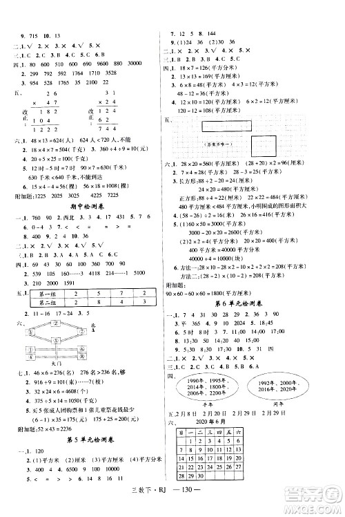 延边大学出版社2021新领程数学三年级下册RJ人教版答案