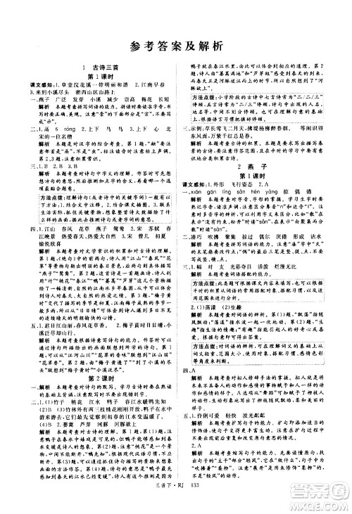 延边大学出版社2021新领程语文三年级下册RJ人教版答案
