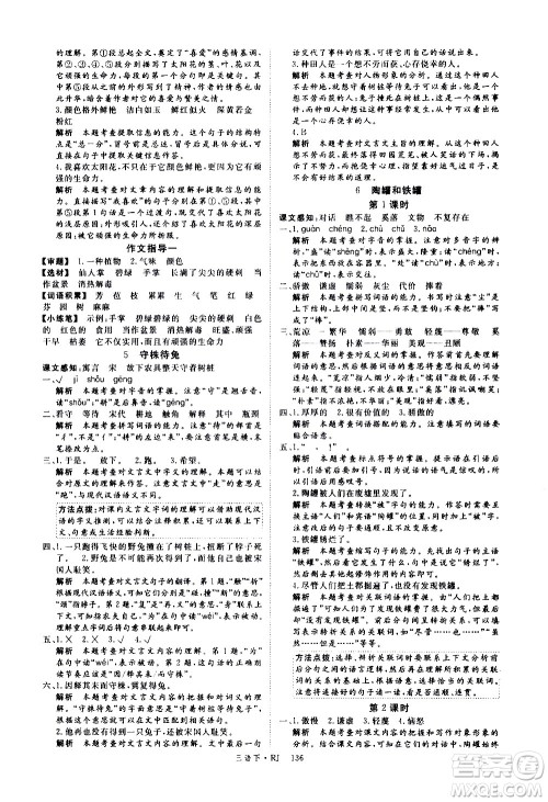 延边大学出版社2021新领程语文三年级下册RJ人教版答案