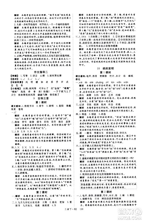 延边大学出版社2021新领程语文三年级下册RJ人教版答案