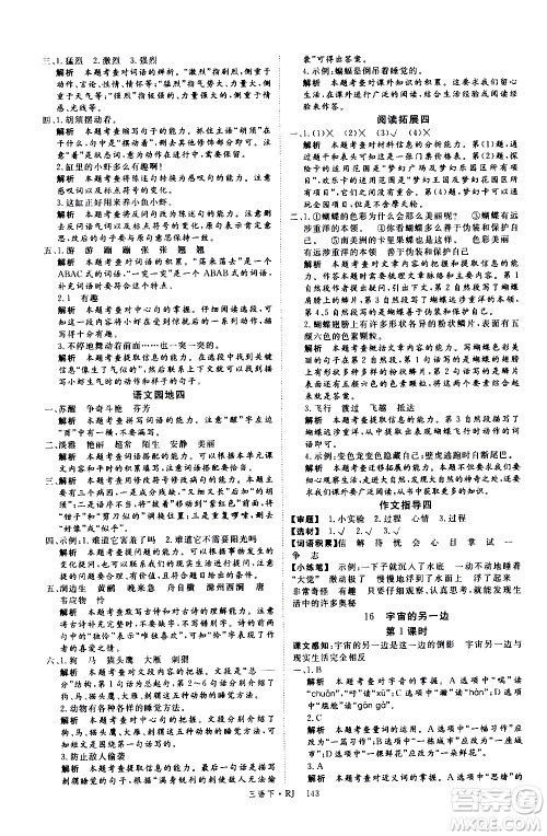 延边大学出版社2021新领程语文三年级下册RJ人教版答案