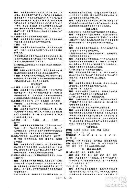 延边大学出版社2021新领程语文三年级下册RJ人教版答案