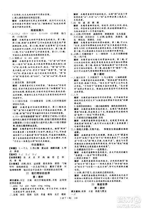 延边大学出版社2021新领程语文三年级下册RJ人教版答案