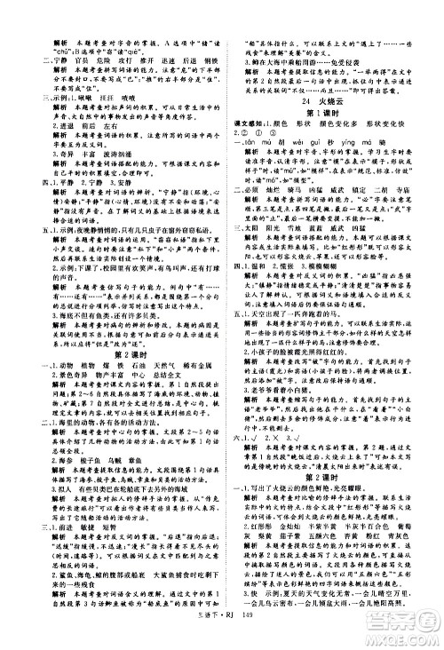 延边大学出版社2021新领程语文三年级下册RJ人教版答案