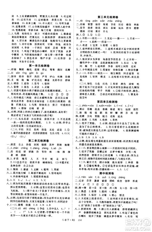 延边大学出版社2021新领程语文三年级下册RJ人教版答案