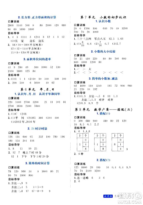 延边大学出版社2021新领程目标导学册数学三年级下册RJ人教版答案