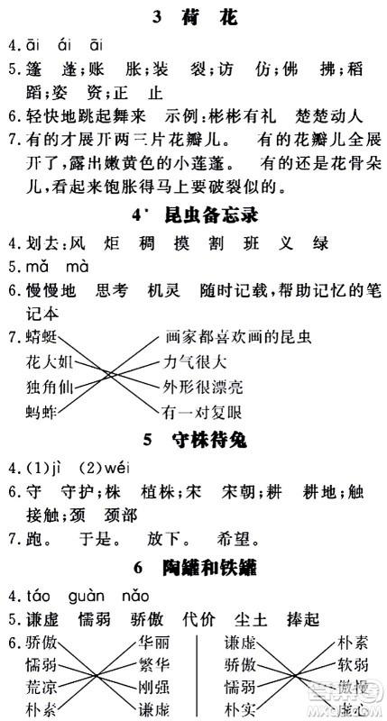 延边大学出版社2021新领程目标导学册语文三年级下册RJ人教版答案