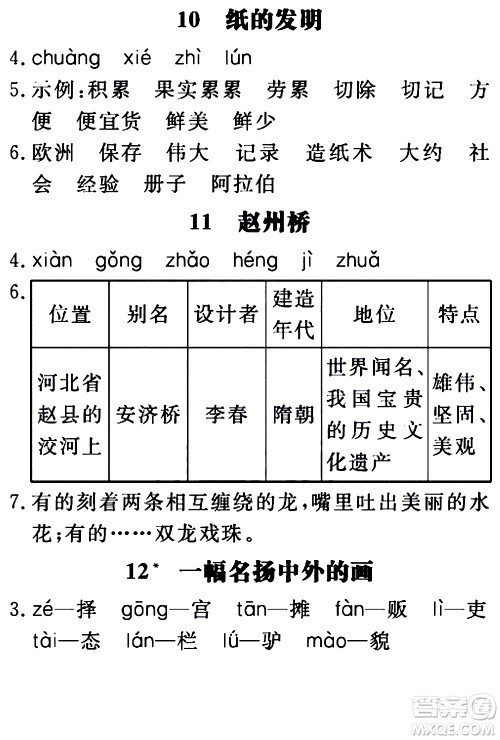 延边大学出版社2021新领程目标导学册语文三年级下册RJ人教版答案