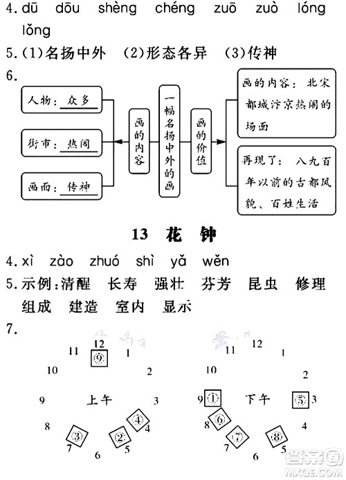 延边大学出版社2021新领程目标导学册语文三年级下册RJ人教版答案