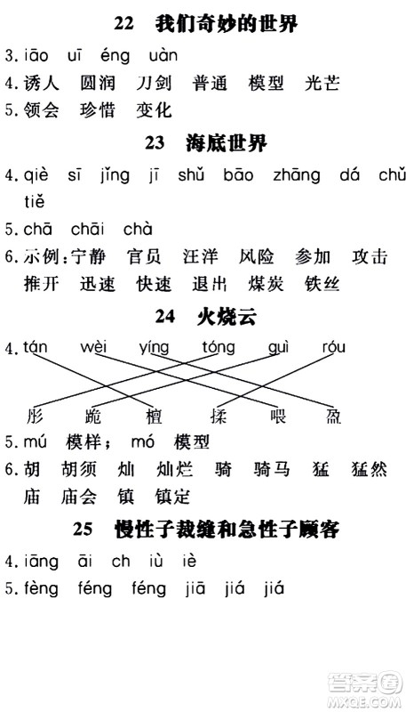 延边大学出版社2021新领程目标导学册语文三年级下册RJ人教版答案