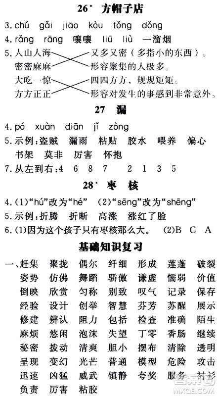 延边大学出版社2021新领程目标导学册语文三年级下册RJ人教版答案