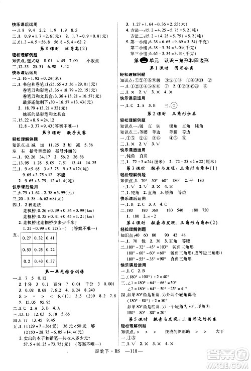 宁夏人民教育出版社2021新领程数学四年级下BS北师大版答案