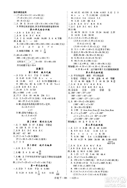 宁夏人民教育出版社2021新领程数学四年级下BS北师大版答案