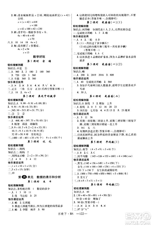宁夏人民教育出版社2021新领程数学四年级下BS北师大版答案