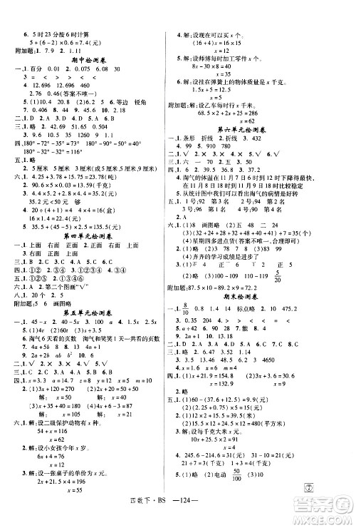 宁夏人民教育出版社2021新领程数学四年级下BS北师大版答案