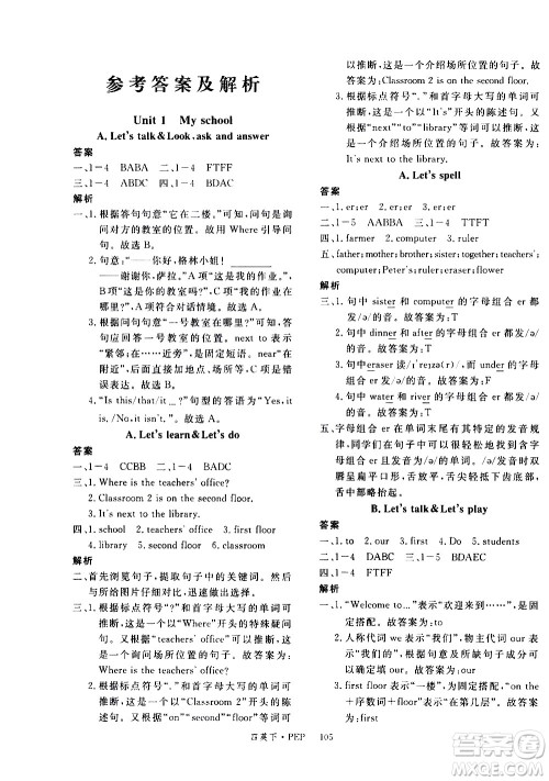 延边大学出版社2021新领程英语四年级下册PEP人教版答案