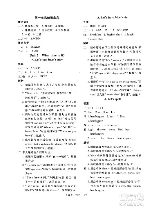 延边大学出版社2021新领程英语四年级下册PEP人教版答案