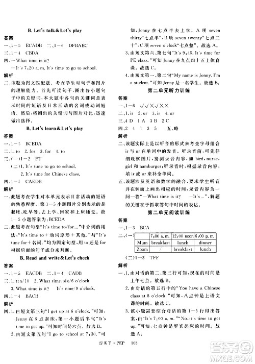 延边大学出版社2021新领程英语四年级下册PEP人教版答案