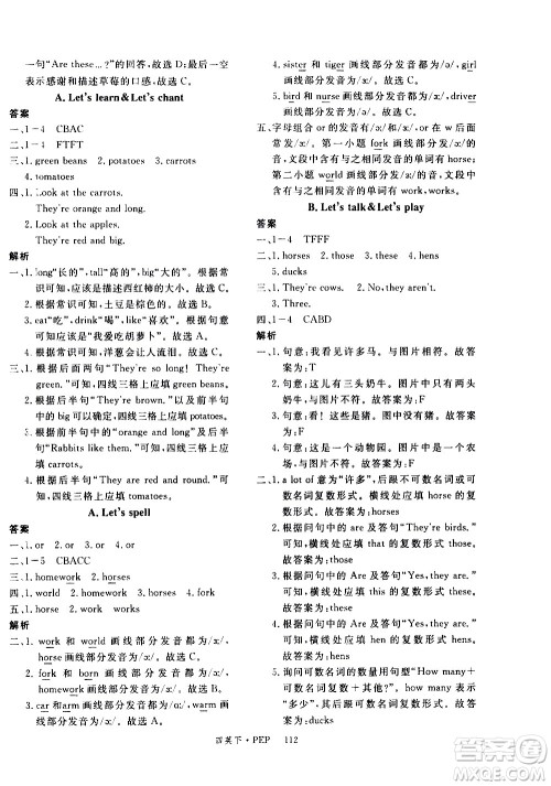 延边大学出版社2021新领程英语四年级下册PEP人教版答案