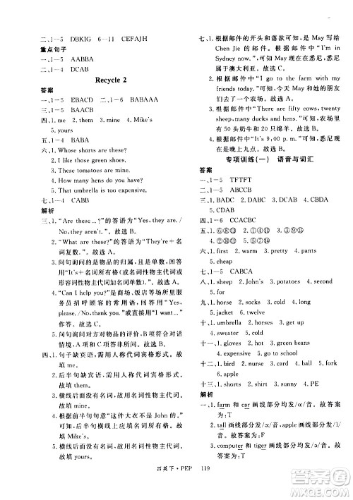 延边大学出版社2021新领程英语四年级下册PEP人教版答案