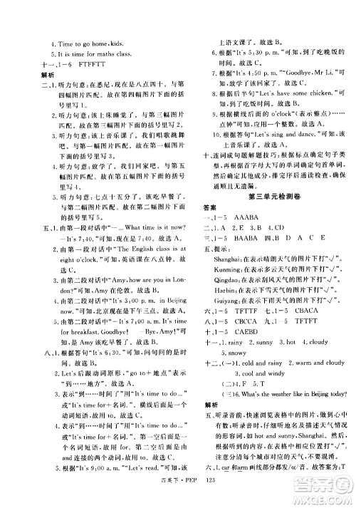 延边大学出版社2021新领程英语四年级下册PEP人教版答案