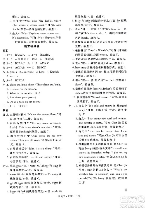 延边大学出版社2021新领程英语四年级下册PEP人教版答案