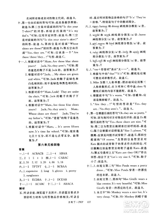 延边大学出版社2021新领程英语四年级下册PEP人教版答案