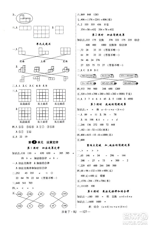 延边大学出版社2021新领程数学四年级下册RJ人教版答案 延边大学出版社2021新领程数学四年级下册RJ人教版答案