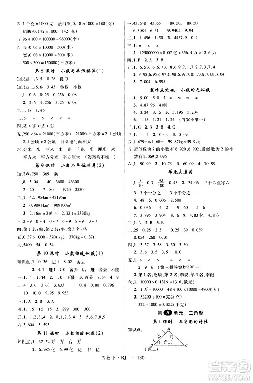 延边大学出版社2021新领程数学四年级下册RJ人教版答案