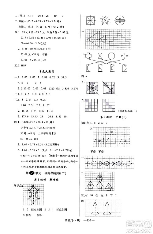 延边大学出版社2021新领程数学四年级下册RJ人教版答案 延边大学出版社2021新领程数学四年级下册RJ人教版答案