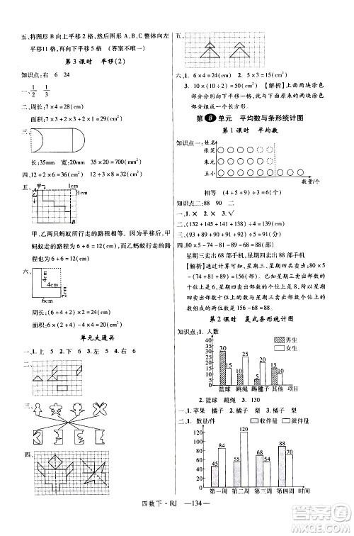 延边大学出版社2021新领程数学四年级下册RJ人教版答案