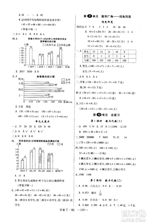 延边大学出版社2021新领程数学四年级下册RJ人教版答案 延边大学出版社2021新领程数学四年级下册RJ人教版答案