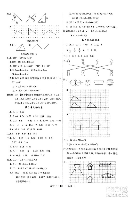 延边大学出版社2021新领程数学四年级下册RJ人教版答案 延边大学出版社2021新领程数学四年级下册RJ人教版答案