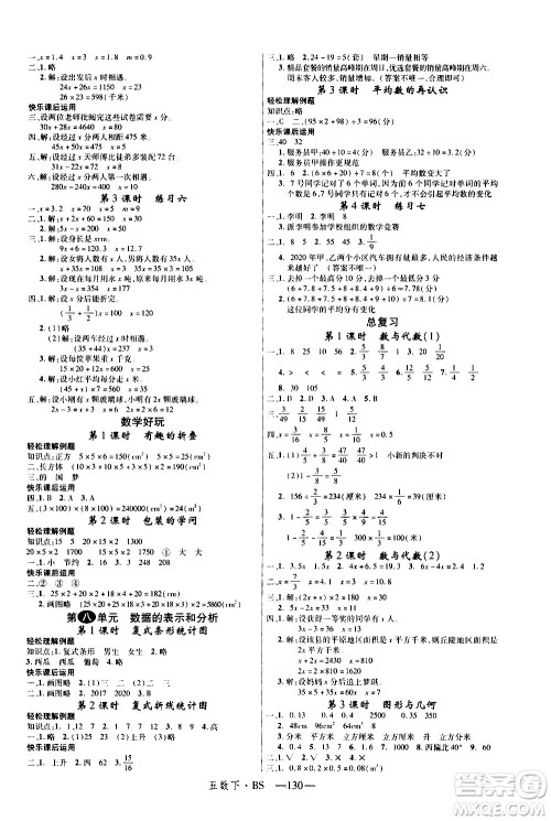 宁夏人民教育出版社2021新领程数学五年级下BS北师大版答案